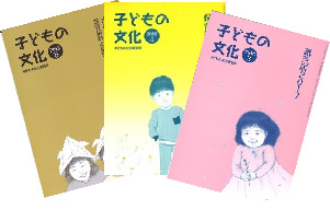 月刊子どもの文化